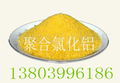 聚合氯化铝