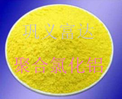 聚合氯化铝