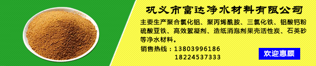 富达聚合氯化铝