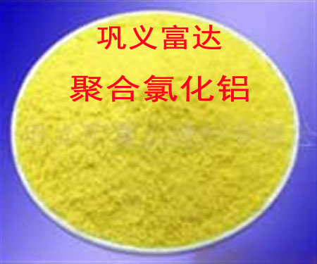 聚合氯化铝