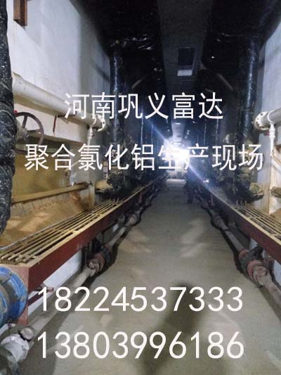 聚合氯化铝生产现场