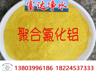 聚合氯化铝