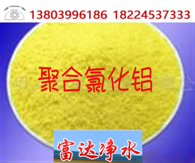高纯聚合氯化铝