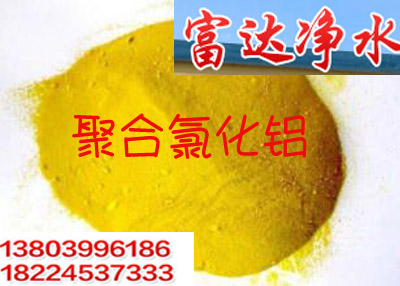 聚合氯化铝