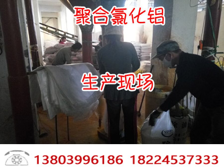 聚合氯化铝生产现场