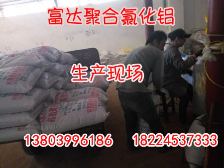 聚合氯化铝
