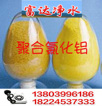 聚合氯化铝