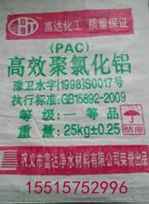 聚合氯化铝