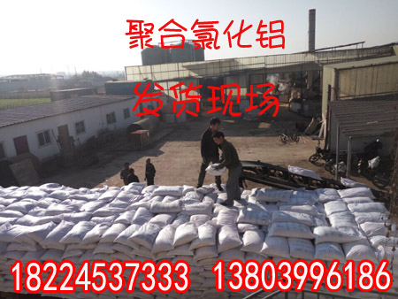 聚合氯化铝