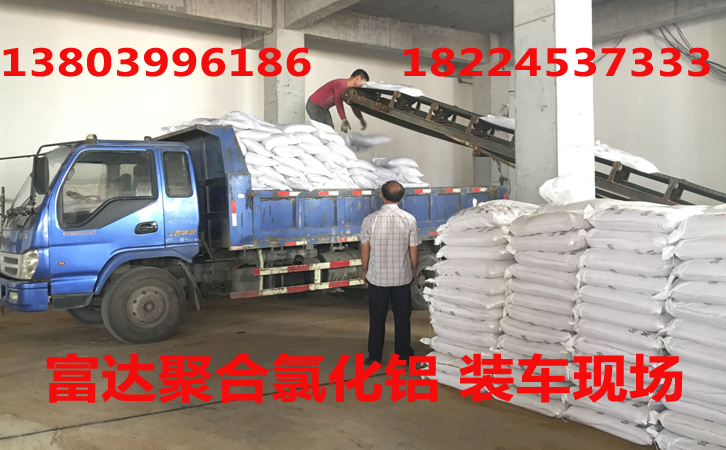 聚合氯化铝