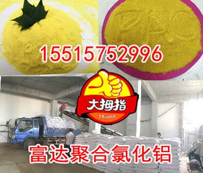 聚合氯化铝