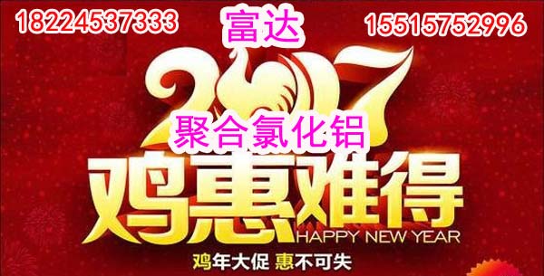 *聚合氯化铝