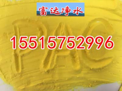聚合氯化铝