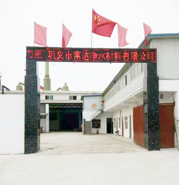 富达净水材料厂家