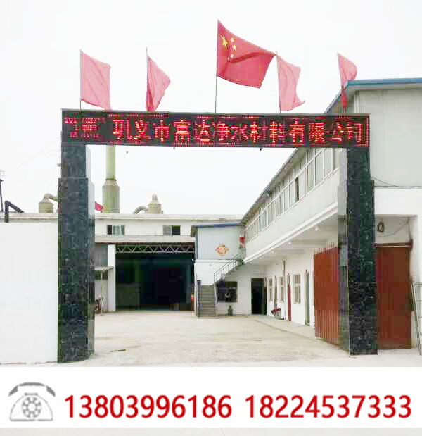 富达净水材料厂