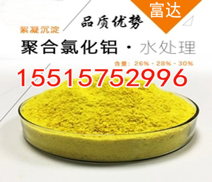 聚合氯化铝