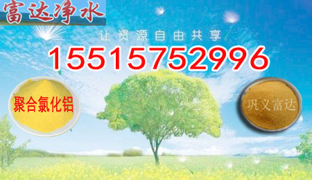 聚合氯化铝