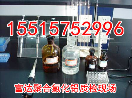 聚合氯化铝