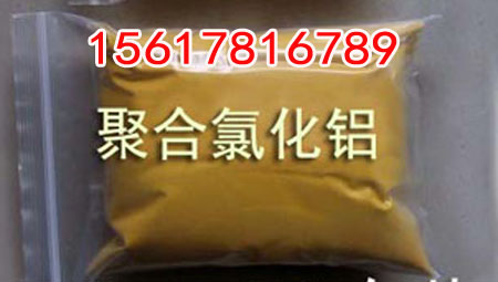 聚合氯化铝