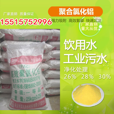 富达碱式氯化铝
