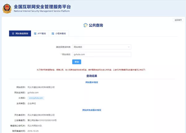 公安备案