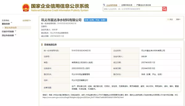 国家企业信用信息公示系统