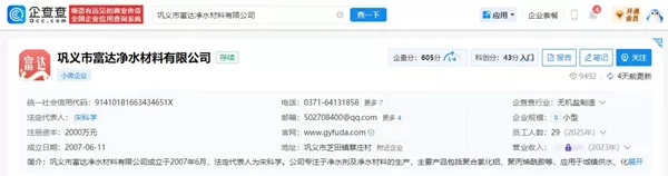 企查查第三方企业信息